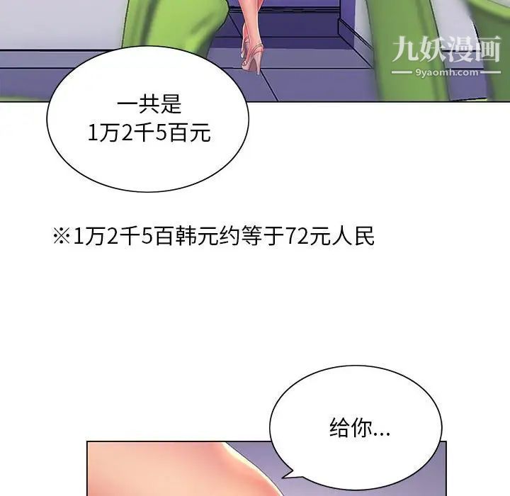 《那男人的魔性嗓音》漫画 第5話