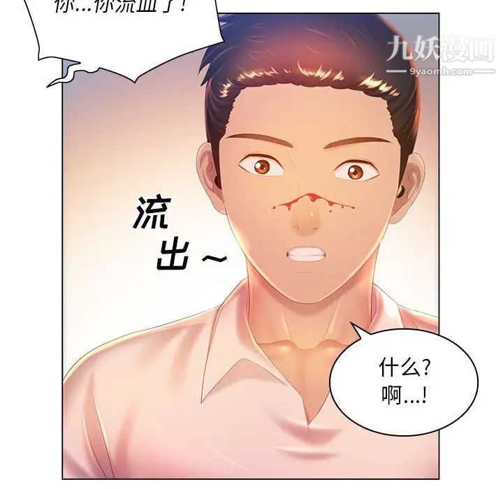 《那男人的魔性嗓音》漫画 第5話