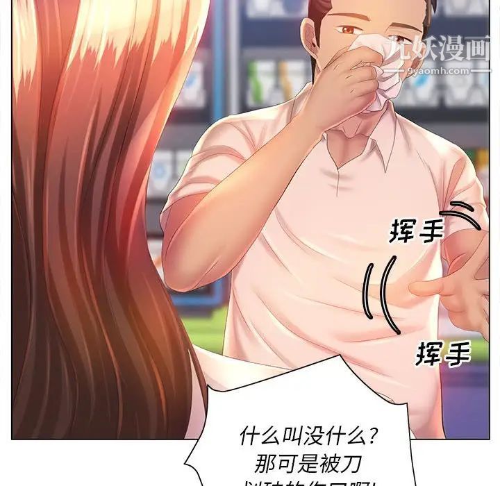 《那男人的魔性嗓音》漫画 第5話