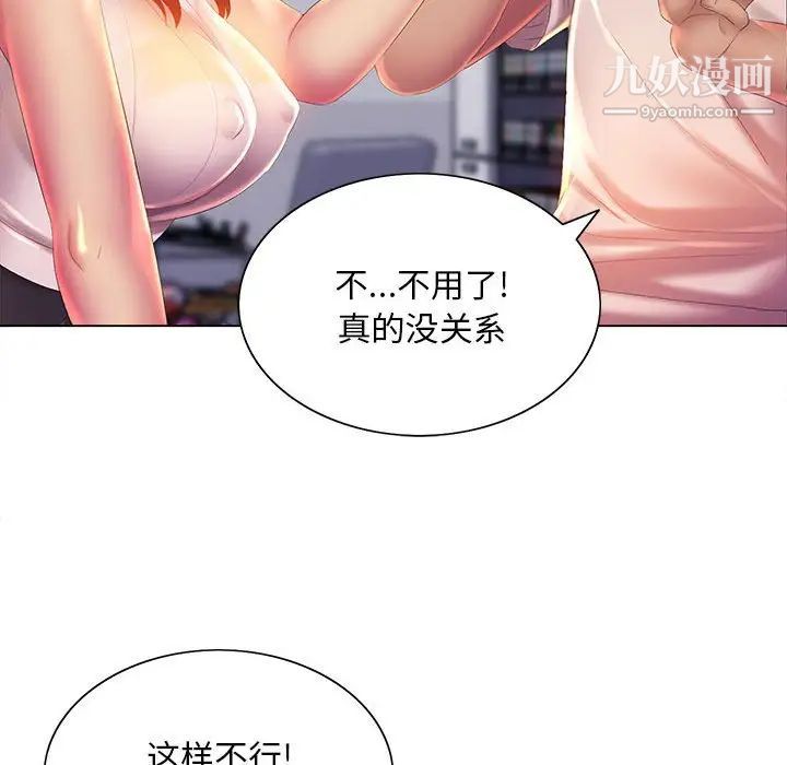 《那男人的魔性嗓音》漫画 第5話