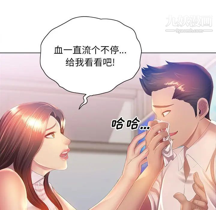 《那男人的魔性嗓音》漫画 第5話