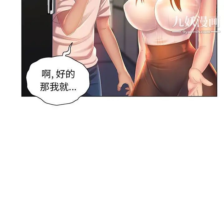 《那男人的魔性嗓音》漫画 第6話