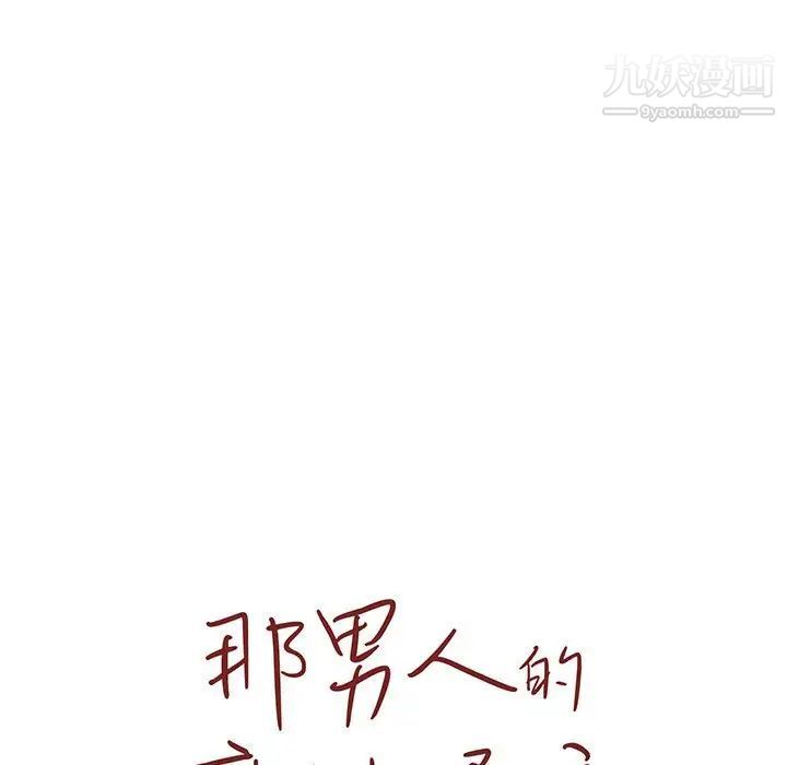 《那男人的魔性嗓音》漫画 第6話