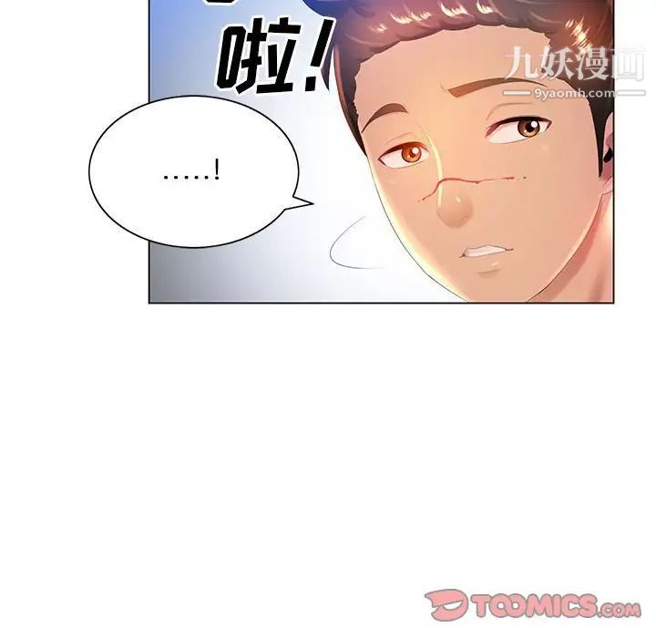 《那男人的魔性嗓音》漫画 第6話