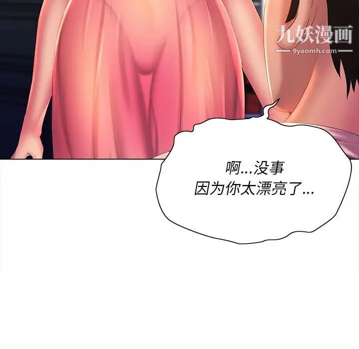 《那男人的魔性嗓音》漫画 第6話