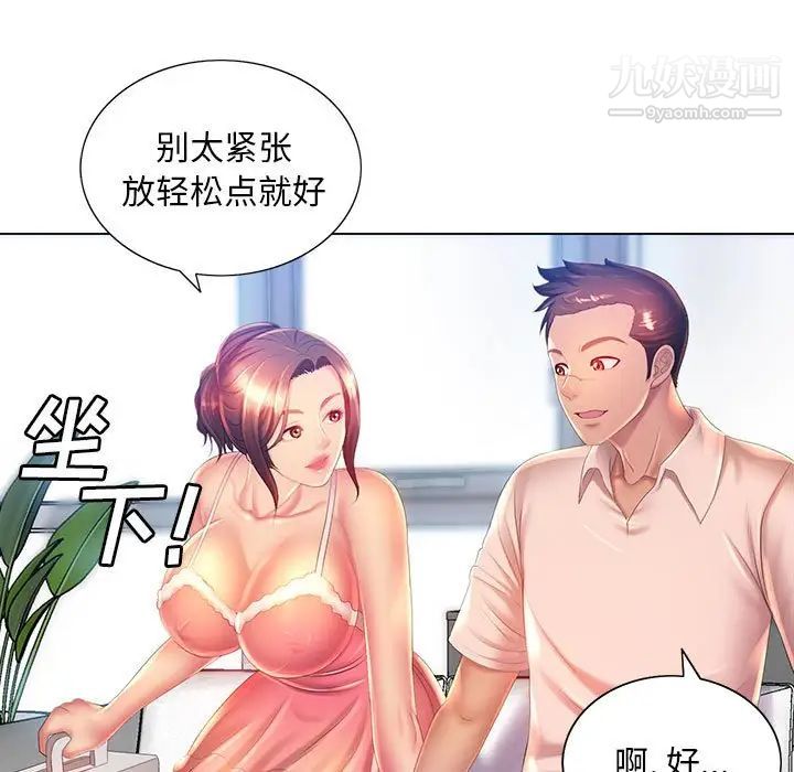 《那男人的魔性嗓音》漫画 第6話