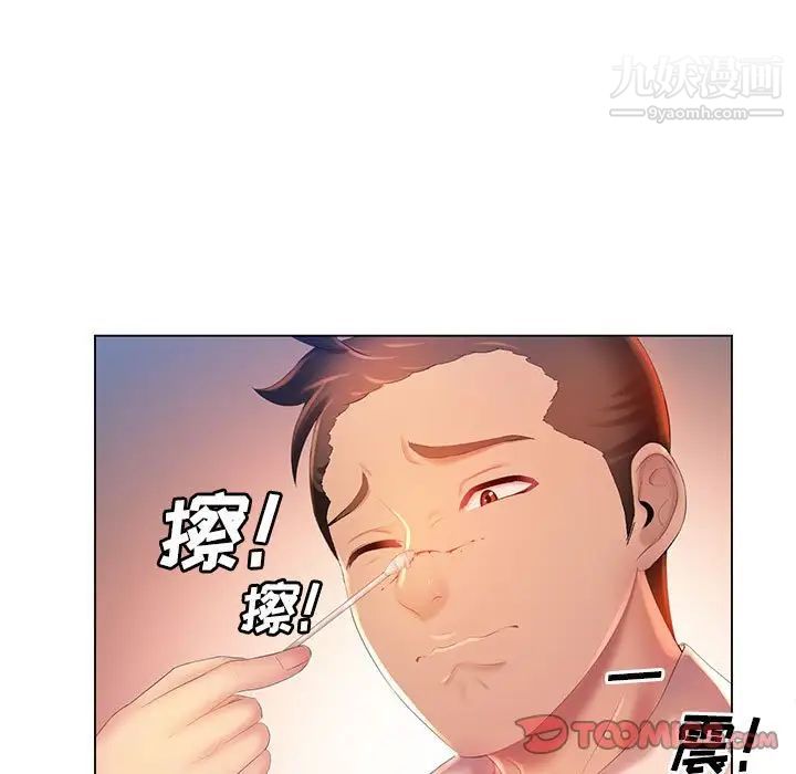 《那男人的魔性嗓音》漫画 第6話