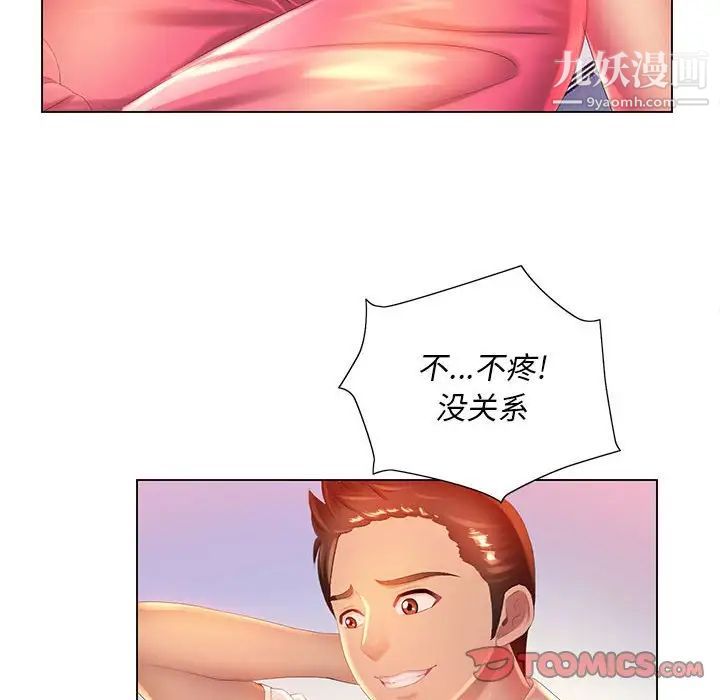 《那男人的魔性嗓音》漫画 第6話