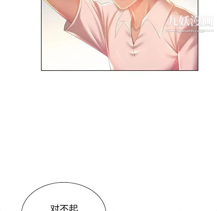 《那男人的魔性嗓音》漫画 第6話