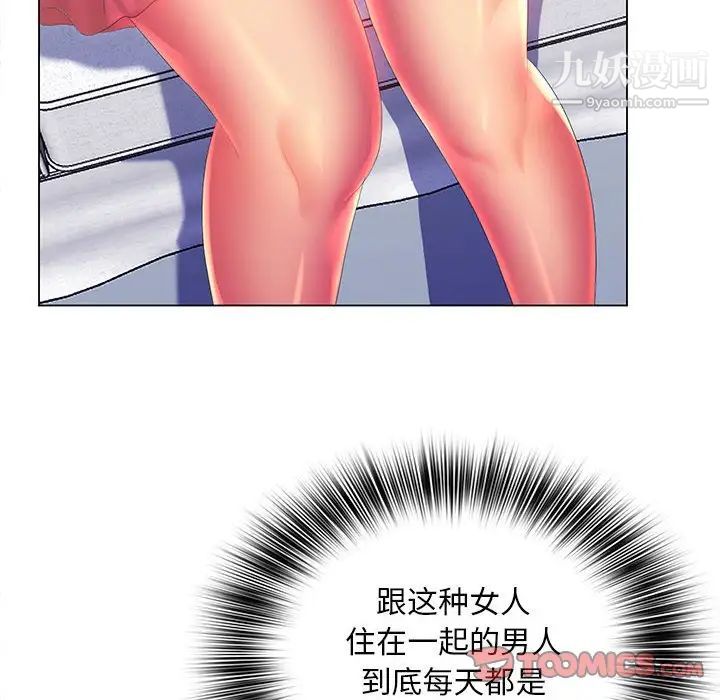 《那男人的魔性嗓音》漫画 第6話