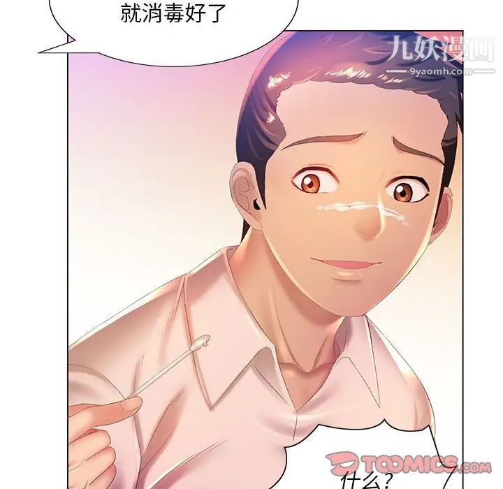 《那男人的魔性嗓音》漫画 第6話