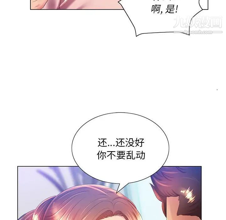《那男人的魔性嗓音》漫画 第6話