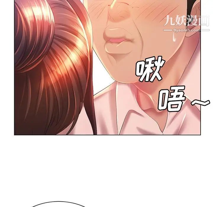 《那男人的魔性嗓音》漫画 第6話