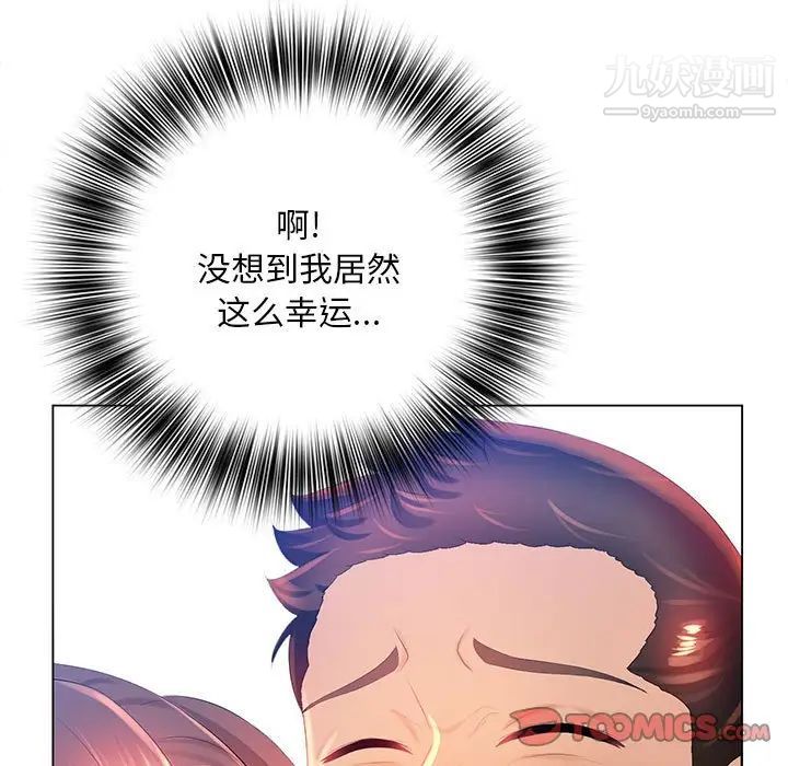 《那男人的魔性嗓音》漫画 第6話