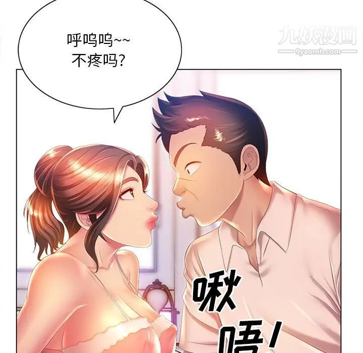 《那男人的魔性嗓音》漫画 第6話