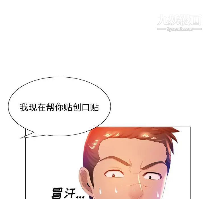 《那男人的魔性嗓音》漫画 第6話
