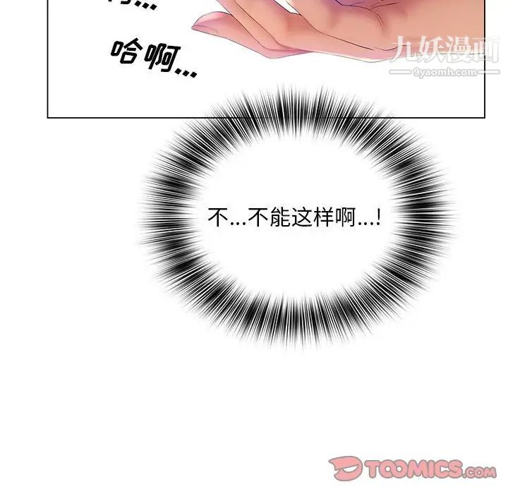 《那男人的魔性嗓音》漫画 第6話