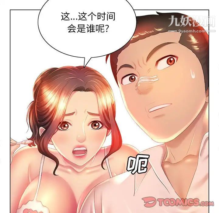 《那男人的魔性嗓音》漫画 第6話