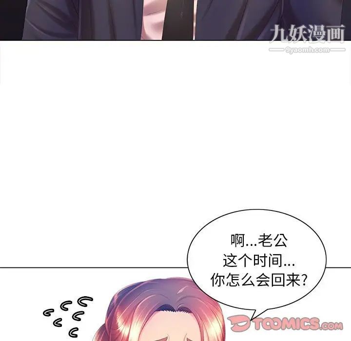 《那男人的魔性嗓音》漫画 第6話