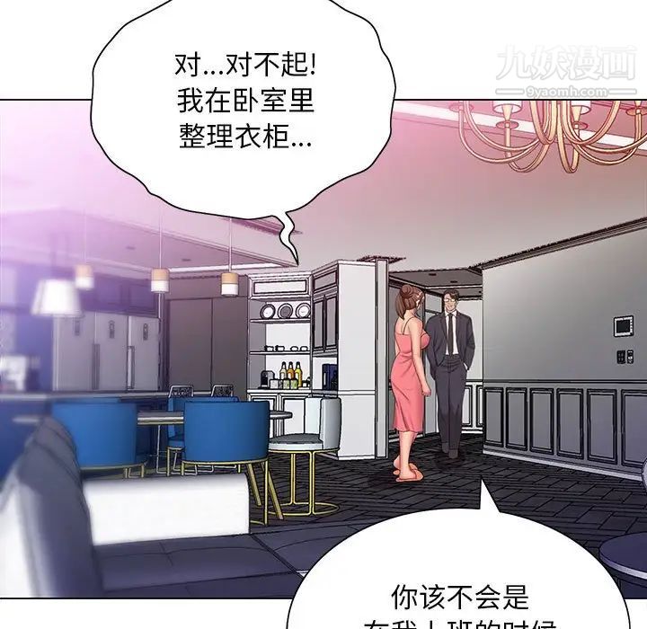 《那男人的魔性嗓音》漫画 第6話