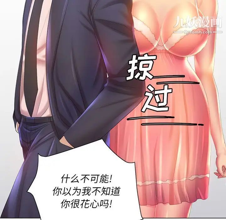 《那男人的魔性嗓音》漫画 第6話