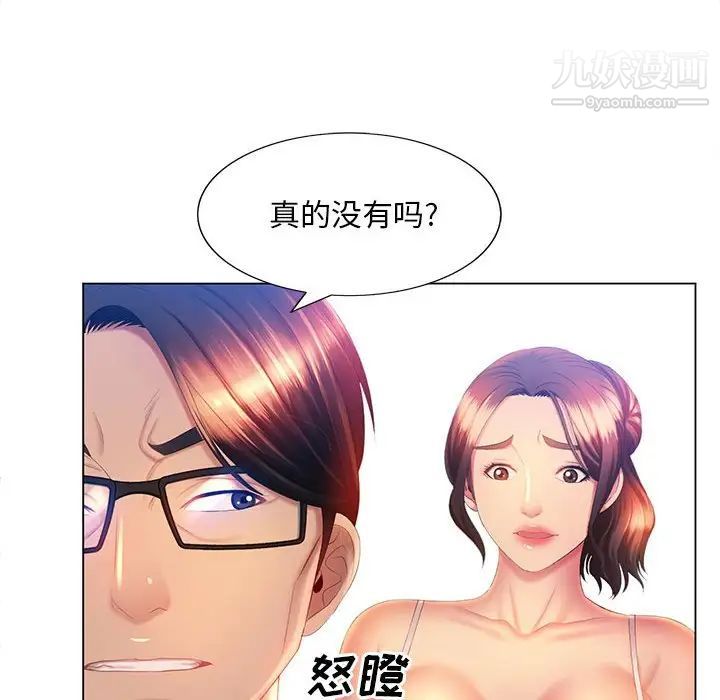 《那男人的魔性嗓音》漫画 第6話