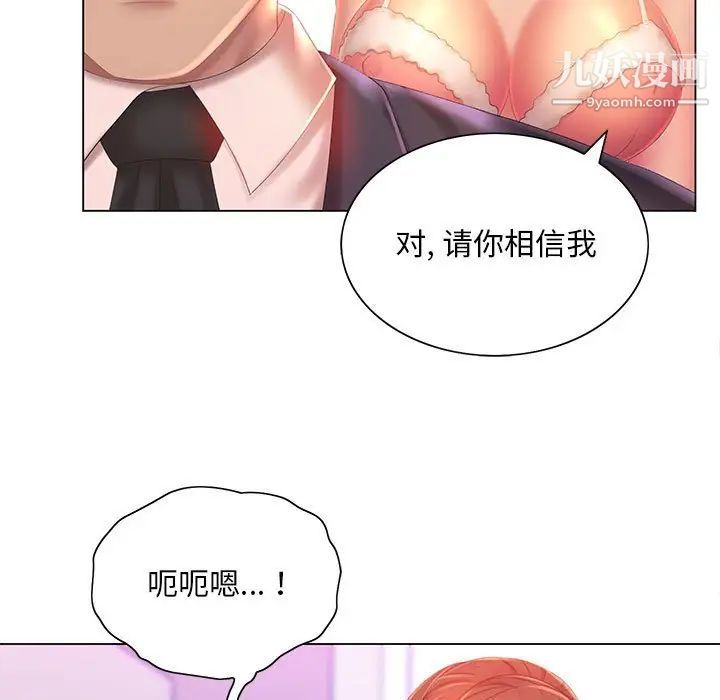 《那男人的魔性嗓音》漫画 第6話