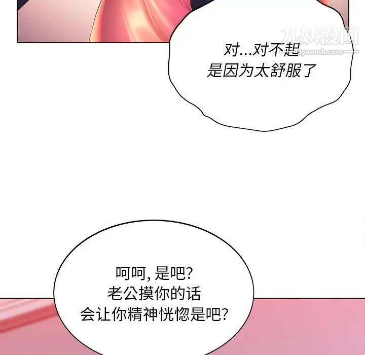 《那男人的魔性嗓音》漫画 第6話