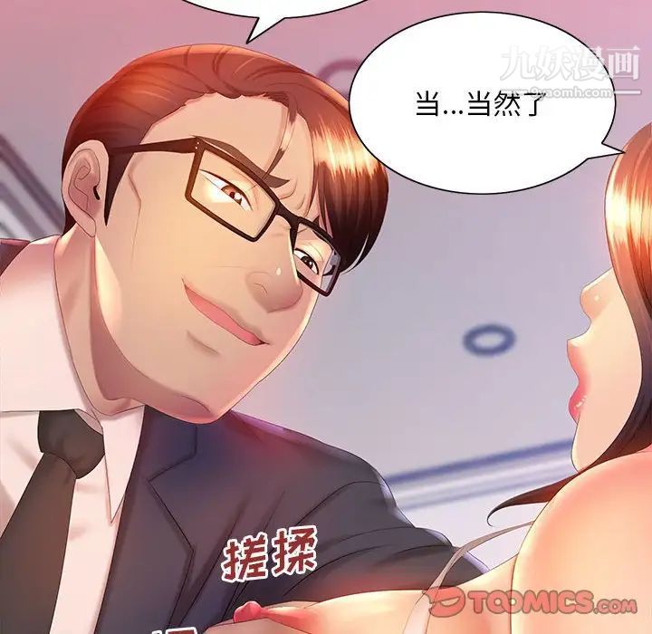 《那男人的魔性嗓音》漫画 第6話