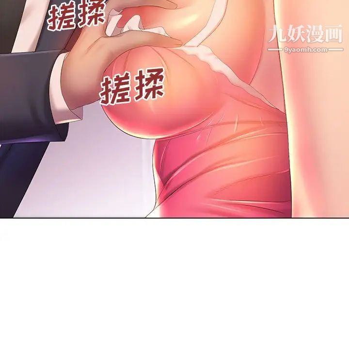 《那男人的魔性嗓音》漫画 第6話