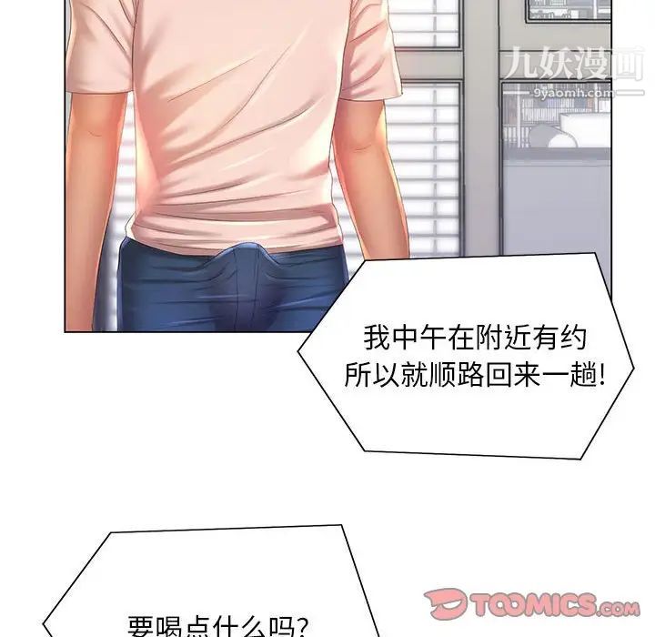 《那男人的魔性嗓音》漫画 第6話