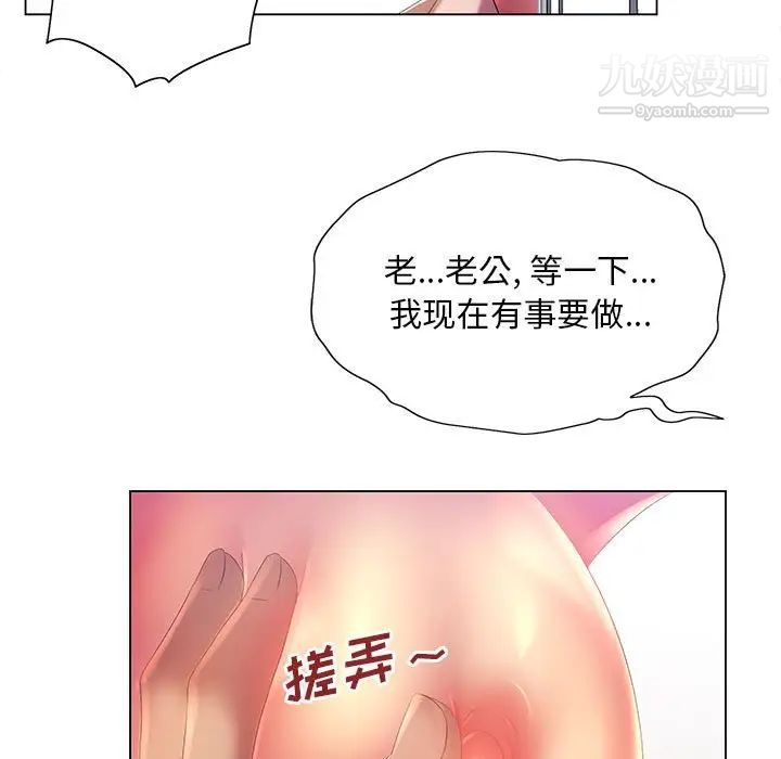 《那男人的魔性嗓音》漫画 第6話