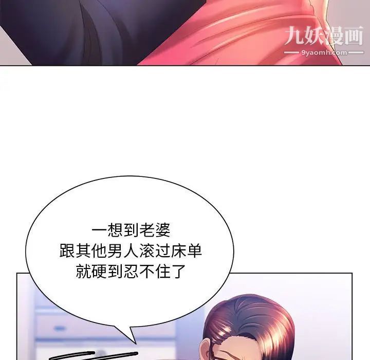 《那男人的魔性嗓音》漫画 第6話