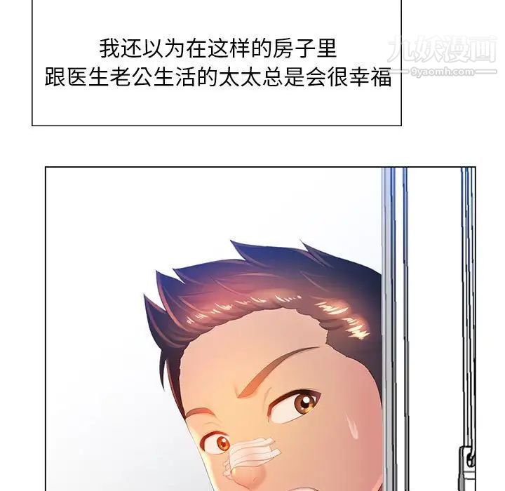 《那男人的魔性嗓音》漫画 第6話