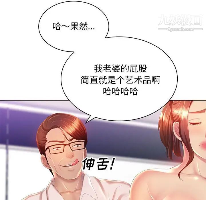 《那男人的魔性嗓音》漫画 第7話