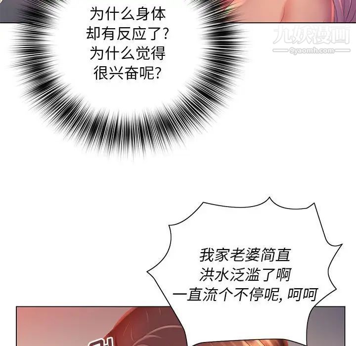 《那男人的魔性嗓音》漫画 第7話