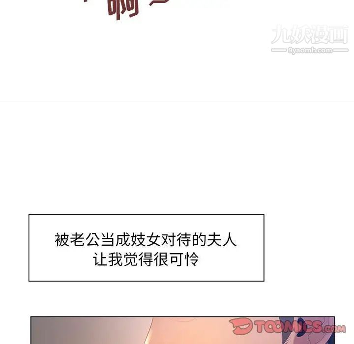 《那男人的魔性嗓音》漫画 第7話