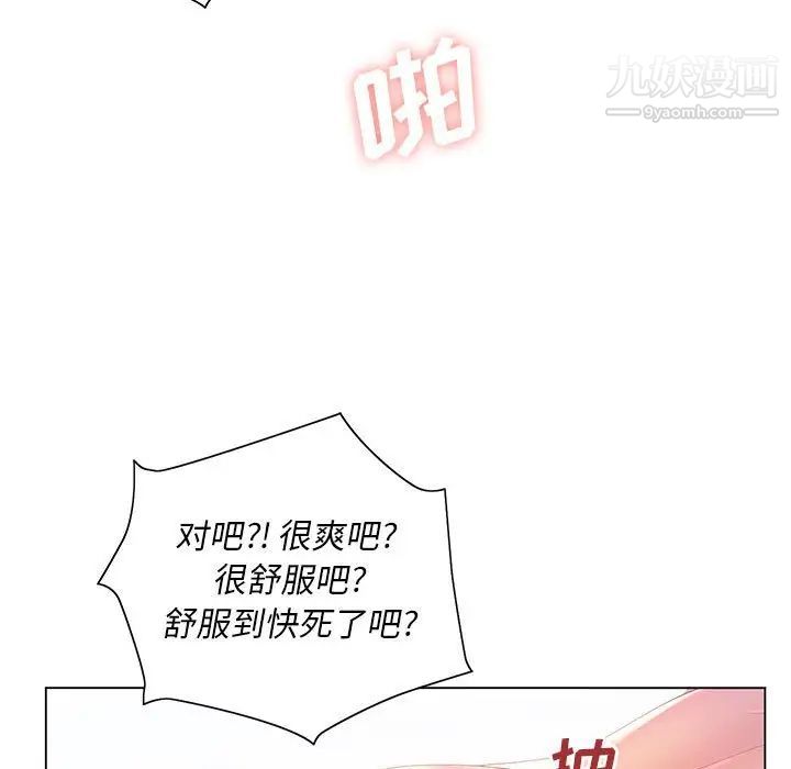 《那男人的魔性嗓音》漫画 第7話