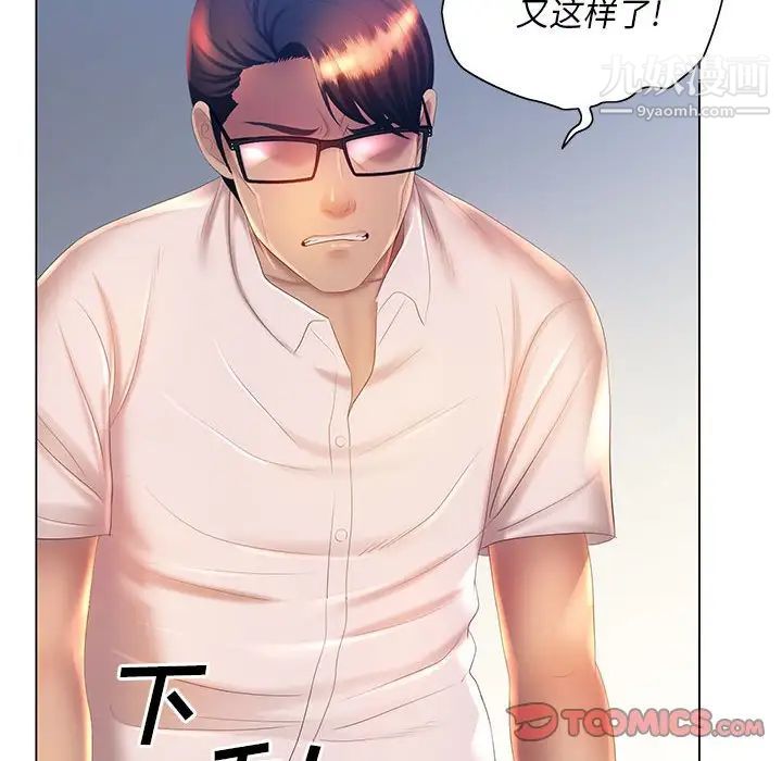 《那男人的魔性嗓音》漫画 第7話