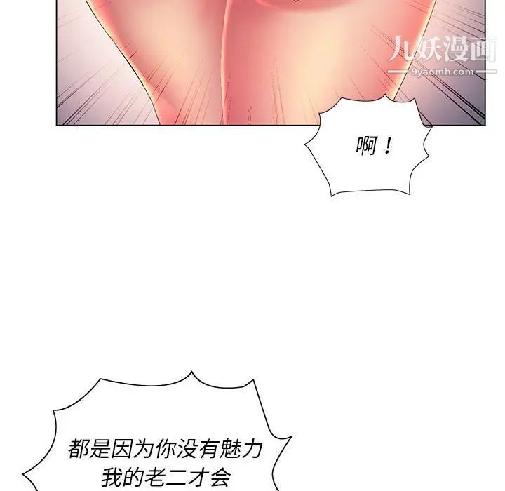 《那男人的魔性嗓音》漫画 第7話