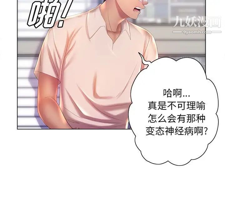 《那男人的魔性嗓音》漫画 第7話