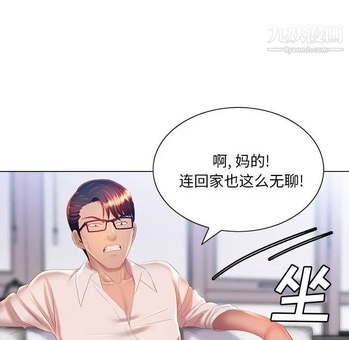 《那男人的魔性嗓音》漫画 第7話