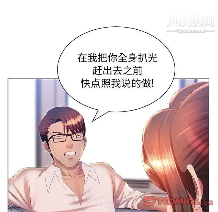 《那男人的魔性嗓音》漫画 第7話