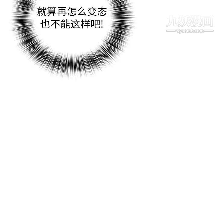 《那男人的魔性嗓音》漫画 第7話