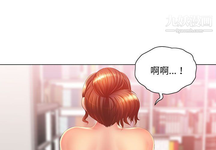 《那男人的魔性嗓音》漫画 第8話