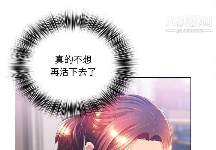《那男人的魔性嗓音》漫画 第8話