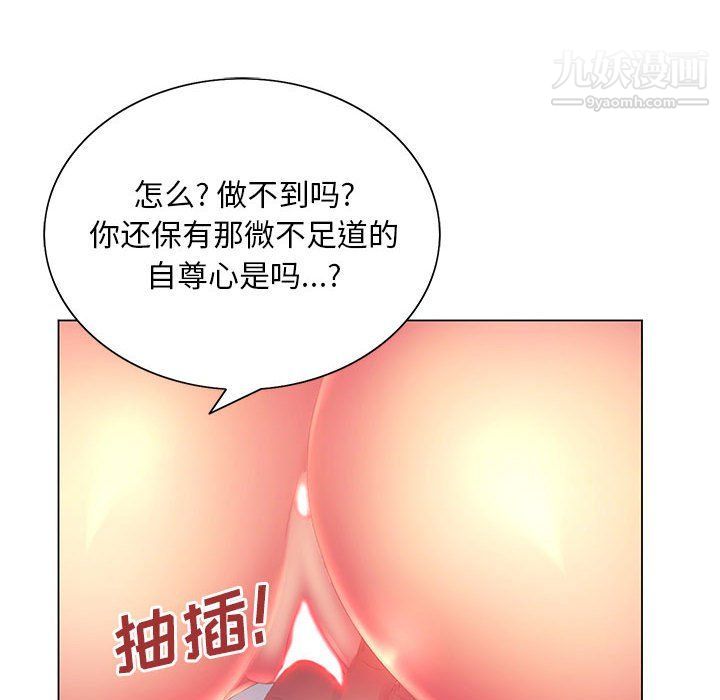 《那男人的魔性嗓音》漫画 第8話