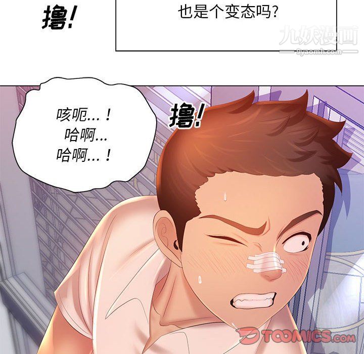 《那男人的魔性嗓音》漫画 第8話