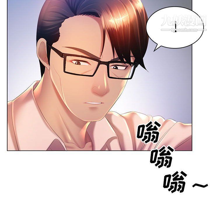 《那男人的魔性嗓音》漫画 第8話