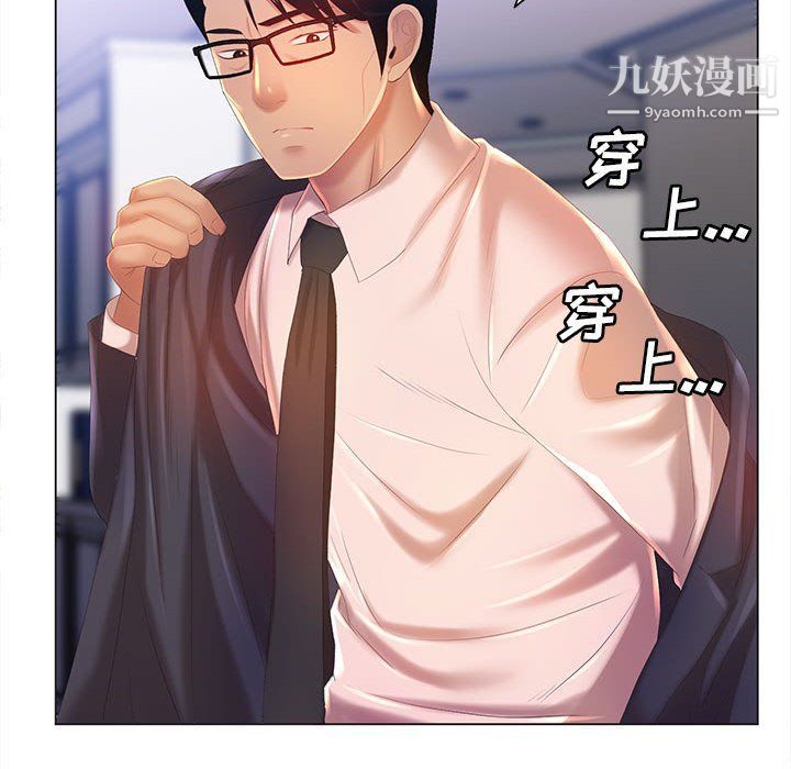 《那男人的魔性嗓音》漫画 第8話